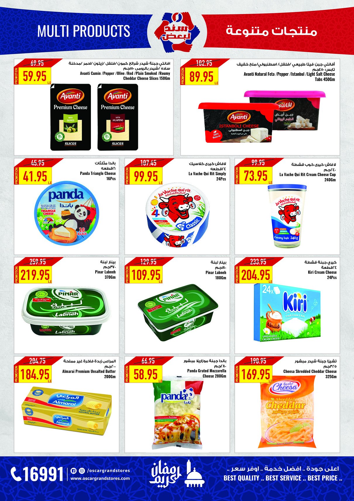 oscar offers from 30jan to 5feb 2025 عروض أوسكار من 30 يناير حتى 5 فبراير 2025 صفحة رقم 17